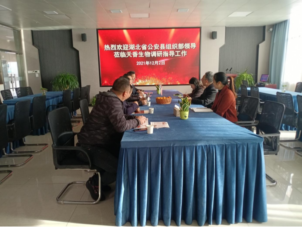 湖北省公安縣委組織部副部長(zhǎng)劉清毅走訪天香生物參觀調(diào)研，洽談?wù)猩毯献? onmousewheel=