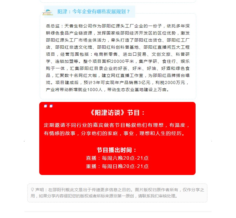 天香生物行政總監(jiān)岳芙蓉做客954《陽(yáng)津訪談》