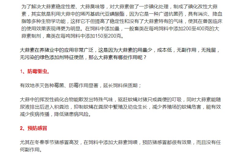 大蒜素在養(yǎng)豬行業(yè)的運用，您了解多少？