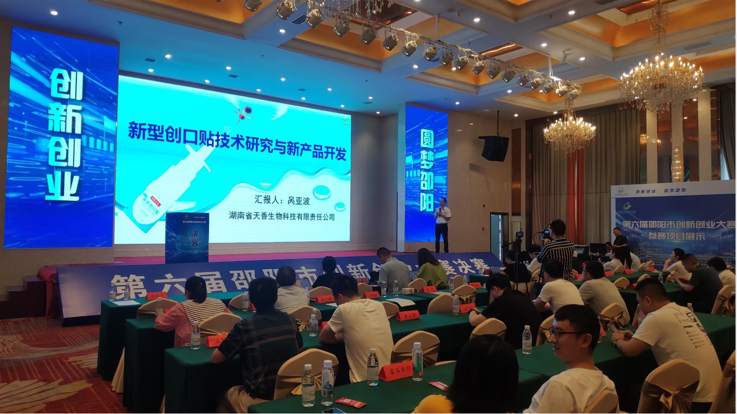 喜報！湖南天香生物榮獲2023年湖南省創(chuàng)新創(chuàng)業(yè)大賽邵陽市分區(qū)決賽一等獎