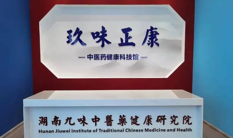 “共建共享，全民健康”天香生物受邀參加2023國際健康發(fā)展大會