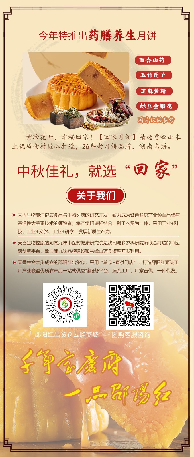 湖南名餅，回家中秋月餅禮盒全面上線 | 優(yōu)質(zhì)原料，傳統(tǒng)工藝，精品制作，中秋佳禮，就選“回家”！